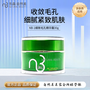 【官方店】LGEG自然美東森NB自然美專柜美容院護(hù)膚品銷量1000+全 自然美NB-1細(xì)致毛孔精華霜30g