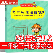 【京東物流 正版包郵】一年級下冊必讀課外書(shū)讀讀童謠和兒歌200首朱永新聶振寧主編 蝴蝶豌豆花沒(méi)頭腦和不高興注音版文具的家金波任溶溶圣野著(zhù)小刺猬理發(fā) 為什么我沒(méi)有錢(qián)(法)碧姬·拉貝著(zhù)