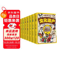 【全9冊】中國尋寶記文化遺產 大中華尋寶記四川廣州北京云南杭州西安百姓篇皇家篇小學生閱讀書籍