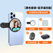 DOBOLY手機通用后置自拍鏡高清拍攝拍照后置鏡頭鏡子網(wǎng)紅主播直播輔助神器反光鏡 高清黑色后置自拍鏡+遙控器（贈擦鏡布+收納包）