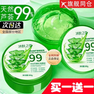 冰膚之萃蘆薈膠保濕補水淡斑去痘印收縮毛孔細膩滋潤曬后修復提亮旗艦正品 蘆薈膠300g（買(mǎi)一送一）京自東營(yíng)店旗艦