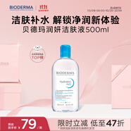 貝德瑪（BIODERMA）小藍(lán)水潤(rùn)妍水潤(rùn)保濕潔膚液500ml卸妝水干皮敏感肌不刺激無(wú)需水洗
