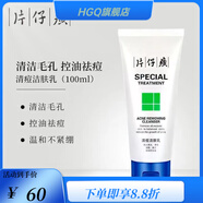 【官方】 片仔癀清痘潔面乳100ml