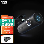 智能行車記錄儀高清10800廣角停車200D萬(wàn)手機(jī)互聯(lián)夜視WiFi行車記 70邁行車記錄儀1S+小蟻車充