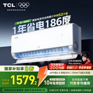 TCL大1/1.5匹 小藍翼真省電空調掛機 超一級能效APF5.3省電35% 大風(fēng)量變頻冷暖 壁掛式臥室柔風(fēng)掛機 大1匹 一級能效 真省電 省電35%