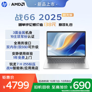 惠普（HP）戰(zhàn)66 14英寸2025輕薄筆記本電腦 標(biāo)壓銳龍7 H 255 32G 1T 2.5K屏  1年上門【國家補(bǔ)貼】