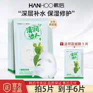 韓后（Hanhoo）面膜女補(bǔ)水保濕熬夜達(dá)人玻尿酸煙酰胺提亮緊致貼片式學(xué)生黨平價(jià) 仙人掌補(bǔ)水達(dá)人面膜5片享6片