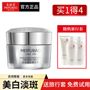美膚寶（MEIFUBAO）美膚寶面霜水感光精萃透白精華霜補(bǔ)水保濕美白淡斑提亮膚色面霜女 【升級(jí)】水光透白精華霜