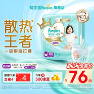 幫寶適【散熱王者】新幫寶適一級幫拉拉褲超薄透氣L-3XL尿不濕尿褲 一級幫拉拉褲XXXL23