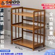 詩亭居竹子置物架楠竹置物架楠竹廚房置物架落地微波爐烤箱收納架客廳 加厚茶色3層79長 全竹加厚實心板