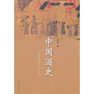 中國(guó)酒史 王賽時(shí) 山東大學(xué)出版社 9787560742052