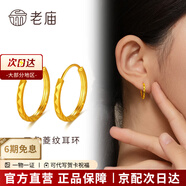 老廟黃金耳環(huán)方形經(jīng)典耳扣5G足金耳釘時(shí)尚耳飾情人節(jié)生日禮物送女友 三角菱紋耳環(huán)（約1.3g）+禮盒