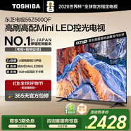 東芝電視55Z500QF 55英寸 Mini LED控光 144Hz【包安裝版-伸縮掛架送裝一體】3+128GB 4K 家電國家補(bǔ)貼