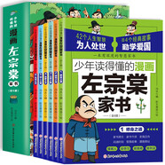 少年讀的懂的漫畫左宗棠家書（全6冊(cè)）小學(xué)生一二三年級(jí)趣味經(jīng)典兒童文學(xué)家書啟迪人生智慧左宗棠傳 原文注釋譯文文言文 懂做人高情商受歡迎 小學(xué)生值得閱讀的漫畫版課外讀物