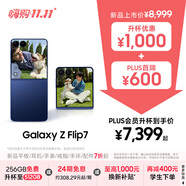 三星Samsung Galaxy Z Flip7 折疊屏手機(jī) 4.1英寸超大智能外屏 AI手機(jī) 徐明浩同款12GB+512GB 暗影藍(lán)