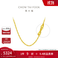 周大福大版爆閃水波鏈 足金黃金項(xiàng)鏈素鏈(工費(fèi):320計(jì)價(jià))EOF1139 40cm 足金 約5.10g