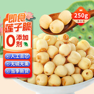 貝斯莎蓮子脆開(kāi)袋即食香蓮子脆去芯蜜餞果干非油炸煲湯零食蔬菜干250克