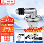 潛水艇（Submarine）xsw-6工程塑料鍍鉻洗衣機(jī)排水管專用接頭 滾筒渦輪洗衣機(jī)萬(wàn)能接頭