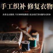 修補(bǔ)清洗干洗毛衣破洞修補(bǔ)羊毛衫羊絨衫手工無(wú)痕織補(bǔ)蟲(chóng)蛀修復(fù) 參照物合照聯(lián)系客服定價(jià)-老師傅手工修補(bǔ) 請(qǐng)與客服聯(lián)系后再付款