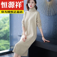 恒源祥長款毛衣裙女中長款過膝加厚毛衣秋冬韓版寬松高領套頭針織衫毛衣 淺駝 M 建議90-105斤