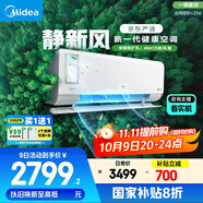 美的（Midea）大1.5匹 靜新風 超一級能效 變頻 節(jié)能節(jié)電 空調掛機 健康風新風國家補貼 KFR-35GW/N8XF1-1定制版