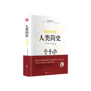 人類簡史（精裝版 附贈(zèng)書簽）【歷史學(xué)家房龍的成名之作】人文歷史通俗讀物【曾入選美國中學(xué)歷史教科書】