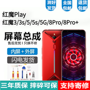 悅克適用 紅魔3 3S 紅魔55G 5S 6 6R 7 7Pro 7Spro屏幕總成Play液晶8pro內(nèi)外6spro顯示屏 紅魔5G/5S屏幕【無框】純?cè)瑼MOLED高刷版