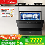美的（Midea）【灶下V9 Pro】洗碗機(jī)嵌入式家用灶下15套升級一鍵洗烘蒸汽單消毒七星消殺105℃熱烘洗消一體機(jī)