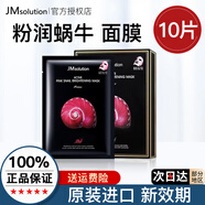 JMsolution肌司研急救水光補(bǔ)水保濕面膜水潤舒緩秋冬面膜貼韓國進(jìn)口男女適用 【4盒】粉潤蝸牛 4盒