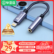 畢亞茲 蘋(píng)果耳機iPhone轉接頭 支持語(yǔ)音麥克風(fēng)蘋(píng)果音頻轉換器Lightning轉3.5mm轉接線(xiàn)iPhone14/13/12Pro