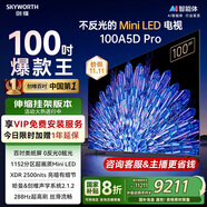 創(chuàng  )維電視100A5D Pro 【伸縮掛架送裝一體】100吋1152分區mini led電視機家電液晶智能平板