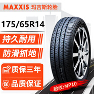 瑪吉斯輪胎 高性能汽車(chē)輪胎 胎體加強 175/65R14 MP10安全耐磨