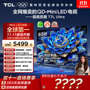 TCL電視 65T7L Ultra 65英寸 QD-Mini LED 蝶翼星曜屏 萬(wàn)象分區(qū) 絢彩XDR 3000nits 超薄 國(guó)家補(bǔ)貼 T7L