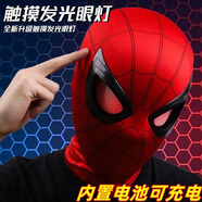 MAILE KID蜘蛛俠頭套面具可動(dòng)眼睛電動(dòng)可遙控眨眼玩具cos生日圣誕節禮物 觸摸可眨眼發(fā)光配充電線(xiàn)【彩盒裝