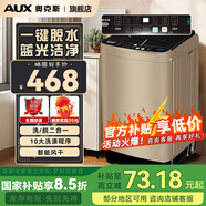 奧克斯全自動(dòng)波輪洗衣機(jī)家用智能洗脫一體小型大容量洗脫一體公寓宿舍出租房 7KG咖啡金【藍(lán)光洗護(hù)+風(fēng)干潔桶+強(qiáng)勁電機(jī)】