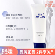 熙媛（XIYUAN）補水保濕滋潤男女面部護(hù)膚 熙媛 煥顏氨基酸潔面膏100g