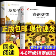 青銅葵花曹文軒 原版 完整版人教版適合 草房子小英雄雨來(lái)四年級下冊必讀課外書(shū) 寶葫蘆的秘密細菌世界歷險記 中國古代神話(huà)故事 快樂(lè )讀書(shū)吧四年級上冊必讀課外書(shū) 世界經(jīng)典神話(huà)與傳說(shuō)古希臘山海經(jīng)小學(xué)語(yǔ)文4年級