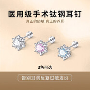Lnieer醫(yī)用鈦鋼雪花耳釘鈦合金耳環(huán)睡覺免摘養(yǎng)耳洞耳骨釘氣質(zhì)秋冬耳飾女 粉鉆雪花耳釘 1 只【醫(yī)用鈦鋼】