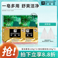 羅曼諾（ROMANO） 古龍香皂肥皂超值套裝男士香皂控油保濕深層清潔溫和潔凈 至尚120g*2+寶石香水皂100g*2