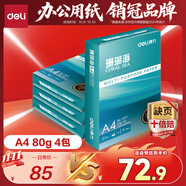 得力（deli）珊瑚海A4打印紙 80g500張*4包一箱 雙面使用 加厚復印紙 整箱2000張ZF372【銷(xiāo)冠系列】