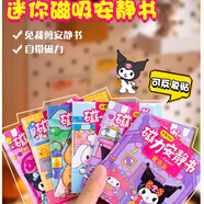 可愛途三麗鷗迷你磁力安靜書女孩免裁剪mini磁鐵磁吸公主豆豆本玩具禮物 【迷你mini】安靜書全套6本