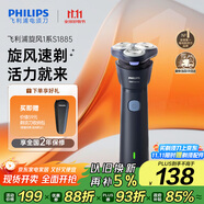 飛利浦（PHILIPS）電動(dòng)剃須刀新一代旋風(fēng)1系刮胡刀 風(fēng)馳切剃3D浮動(dòng)刀頭 送老公 送男友 父親生日禮物 國(guó)家補(bǔ)貼
