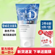丹姿洗面奶啫喱 沁潤煥采潔面乳100g（雪絨花）