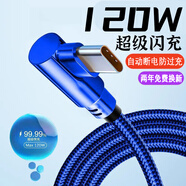 昊微 彎頭手游快充數據線(xiàn)適用蘋(píng)果13華為P50紅米K40榮耀8x魅族安卓手機通用加長(cháng)游戲吃雞充電線(xiàn) type-c接口【彎頭快充數據線(xiàn)】 2米