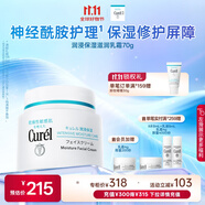 珂潤（Curel）保濕滋潤乳霜70g 加量裝 神經(jīng)酰胺護理 敏感肌男女適用 成毅代言