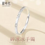銀時(shí)代波浪碎冰冰銀手鐲女999純銀碎碎冰足銀鐲子七夕送女友情人節(jié)禮物 寬版圈口52 約25g【鋼印+證書】