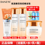 丹姿（DANZ） 氨基酸柔膚水乳液保濕霜瑩潤柔嫩 4件套（潔面+水+乳+霜）+旅行裝