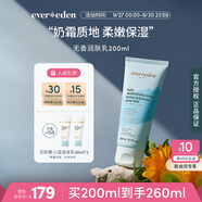 Evereden 安唯伊兒童面霜夏季無(wú)香型保濕乳液潤(rùn)膚精華乳寶寶身體乳200ml