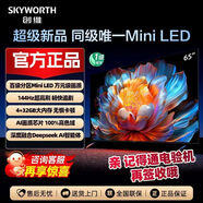 創(chuàng  )維官方正品電視機miniled 144Hz高刷4+32G 液晶4K超薄游戲 65英寸 6A4F