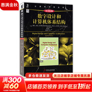 算法導論 原書(shū)第3版 計算機科學(xué)叢書(shū) 機械工業(yè)出版社 數字設計和計算機體系結構 原書(shū)第2版